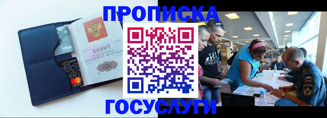 прописка штамп в Дальнереченске