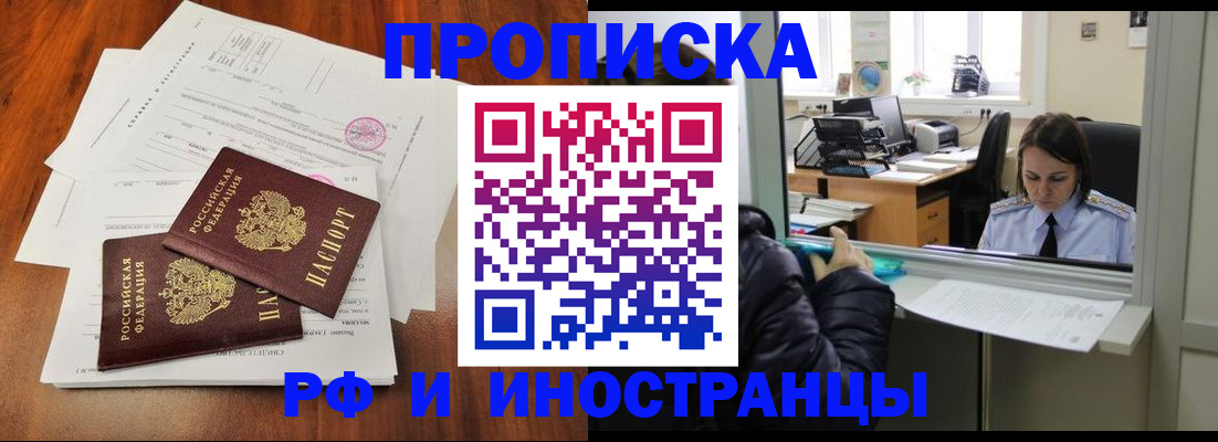 временная регистрация в квартире в Дальнереченске